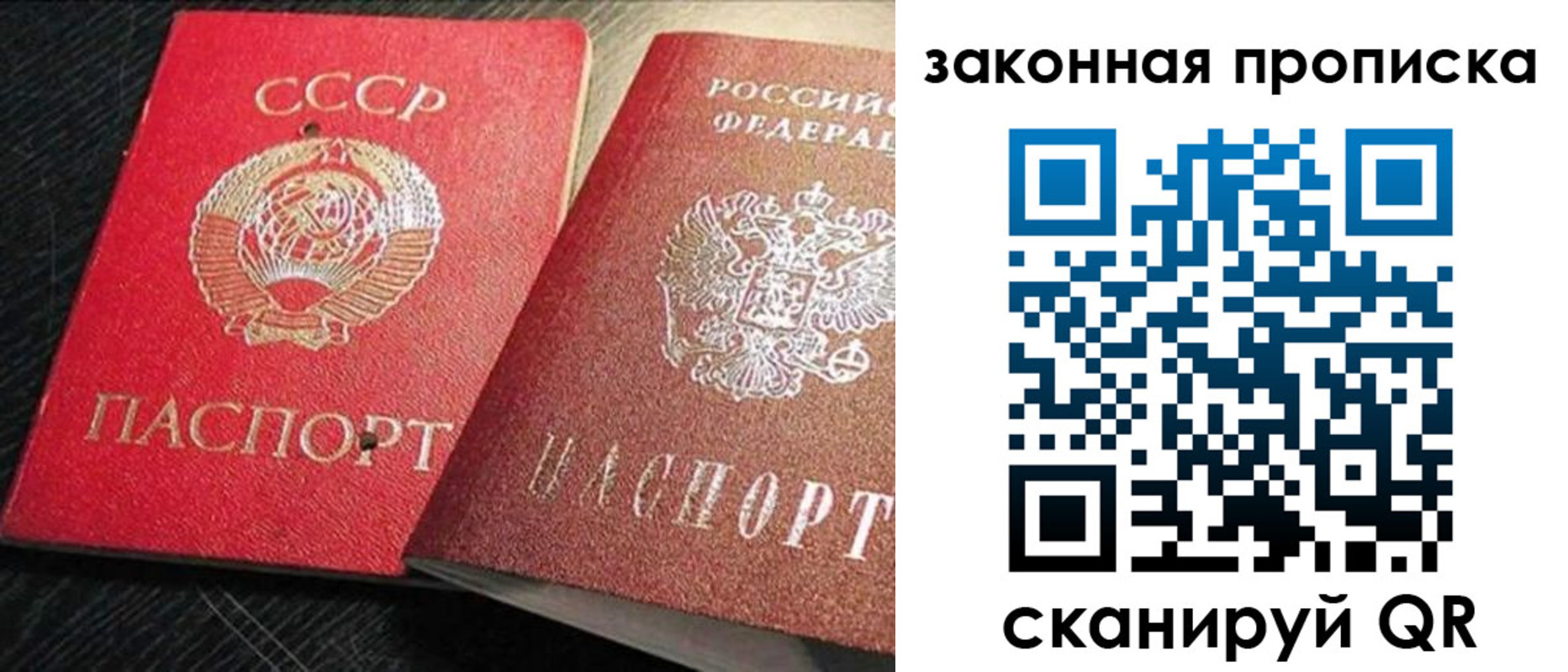 прописка штамп в Сосновке