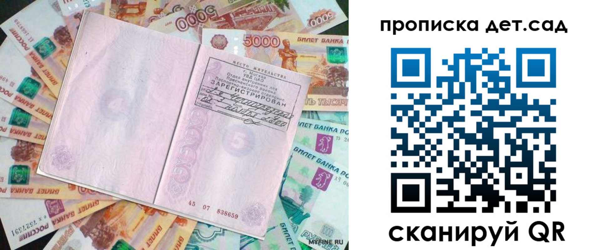 прописка поиск в Сосновке