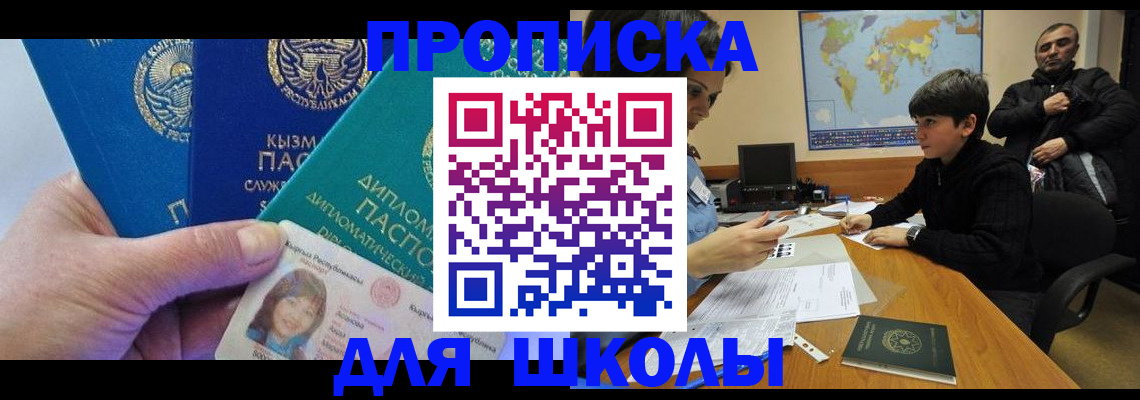 прописка для военкомата в Сосновке